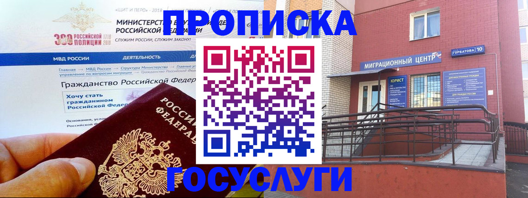 прописка законно в Саратовской области