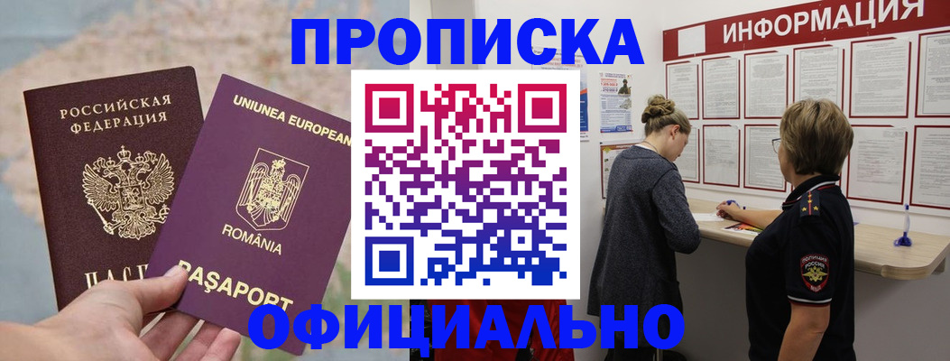 временная регистрация в Саратовской области