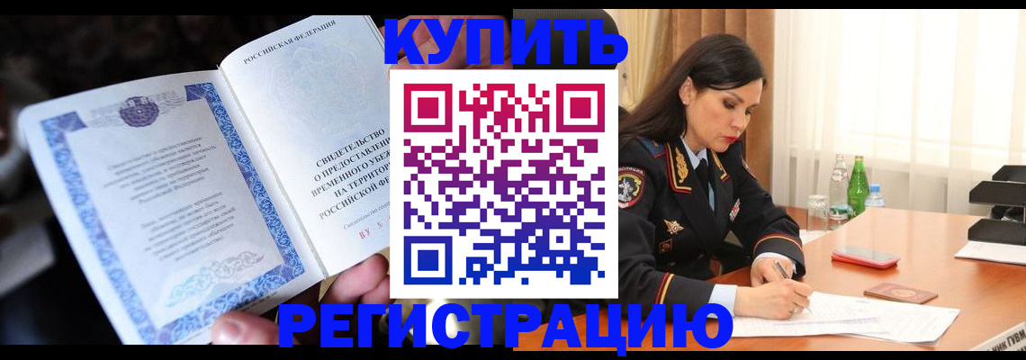 временная регистрация в квартире в Саратовской области