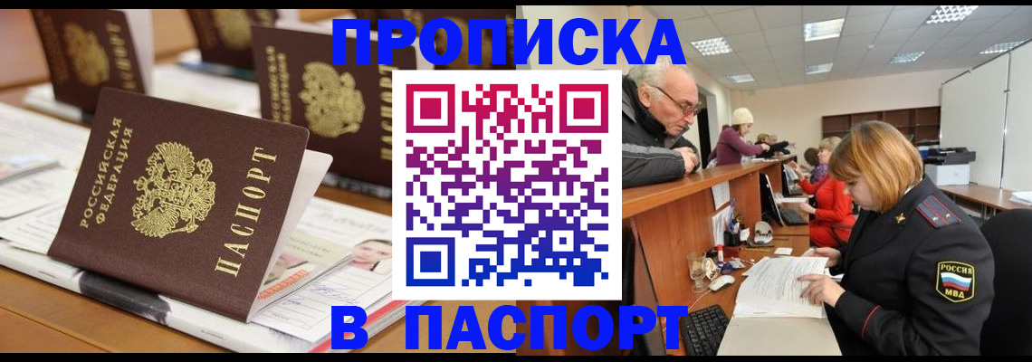 купить прописку в Саратовской области